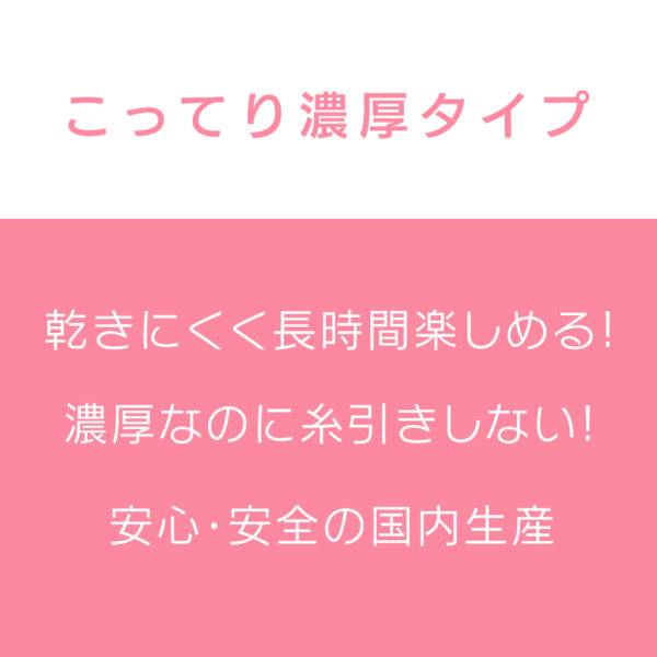 エクセレントローションプラス　こってり濃厚タイプ　１５０ｍｌ